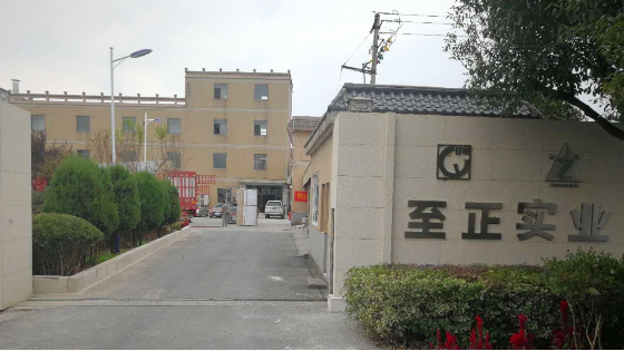 至正