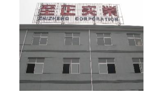 至正